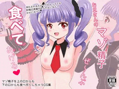 あこの精子ごっくん