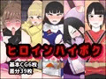 ヒロイン敗北