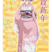 2018謹賀新年