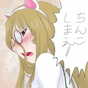ちんこしまえ(ねこにゃー)