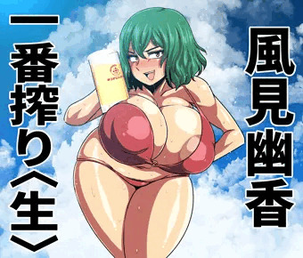一番搾り(意味深)