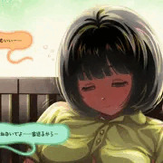 幼なじみ酒あふたー
