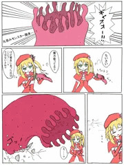 魔法少女vs丸呑みモンスター
