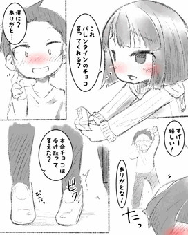 ハッピーバレンタイン