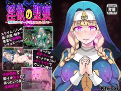 新作エロステ開発ACTゲーム【淫欲の聖痕】配信開始しました！