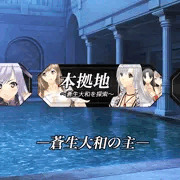 【ゲーム】蒼生クエスト（仮）目次ページ