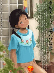 昭和のグラビア少女