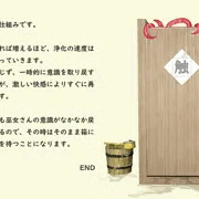 触禊 / 穢浄箱 弐 (Intro)