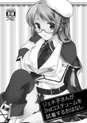 【 ラグフェス41新刊 】 ジェネ子さん本