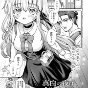 【お知らせ】真白の夜は濃く深く