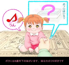ボクの妹がオフロ好きな理由