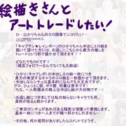 アートトレードしたい！