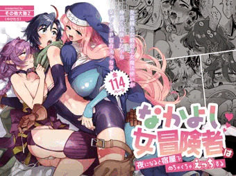 なかよし女冒険者は夜になるとめちゃくちゃえっちする【宣伝】