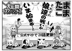 web４コマ漫画　たまこま　２７、２８話　