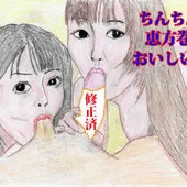 ちんちんを恵方巻にして食べちゃおうー！