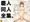 『慶人同人全集。』販売開始