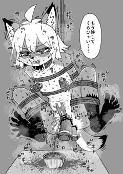 もう許してくらひゃい…