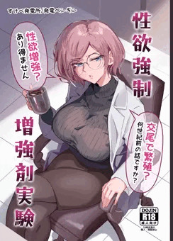 C105 新刊サンプル 性欲強制増強剤実験