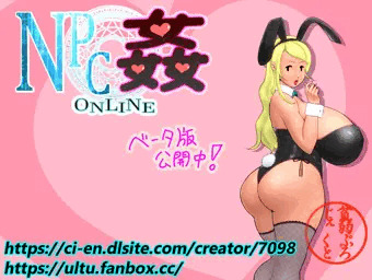 【NPC姦ONLINE】 NPC紹介 49