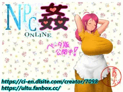 【NPC姦ONLINE】 NPC紹介 37