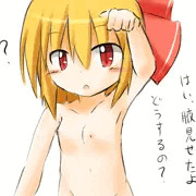 腋見せルーミア