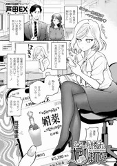 【告知】COMIC快艶VOL.11掲載「秘書が勝手にヤリました」