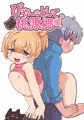 びゃ～っとして桃源郷 販売開始されました！