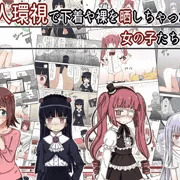 衆人環視で恥ずかしい目に遭う