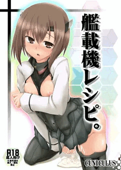艦載機レシピ。