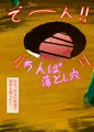 ふたなりちんぽで丸呑み幻想郷