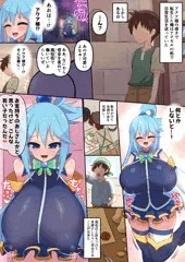 アクアと転生者のラブラブH