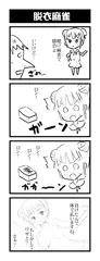 4コマまとめ001～025