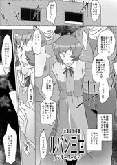 「ルパン◯世アンダーワールド」（全４頁）