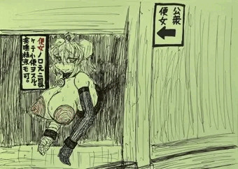便所内華扇