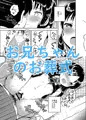 夏コミ新刊創作ＪＣ総集編３