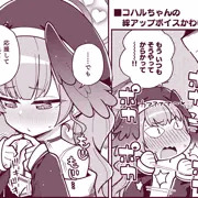 コハルちゃん…