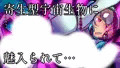 ふたなり宇宙調査お姉さんたちの末路