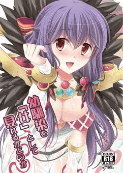 【 C87新刊 】「幼馴染を「女」として見れるかどうか」サンプル