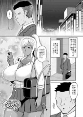 黒ギャルJK援交漫画1-1