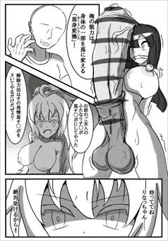 うちの子がモブ能力者の被害にあうだけの漫画