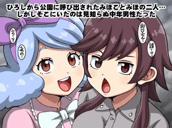 Miho & Mihoko