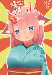 あけおめ