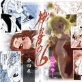 DL版『神(ﾇｼ)の棲む山』第四～五巻の販売を開始しました。