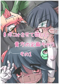 よそのこﾎﾞｺｫまとめその１