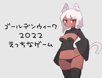 フリーゲームを作りました