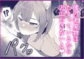 まなつにマジンのきみとナイショのこと