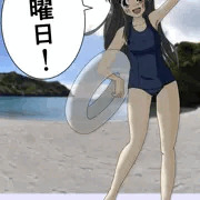 月曜日のすく水朝潮