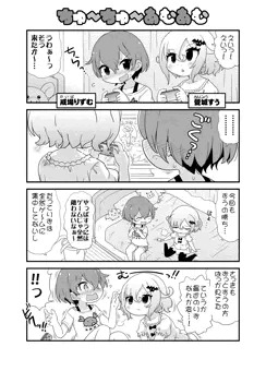 ちゅ～ちゅ～あむあむ