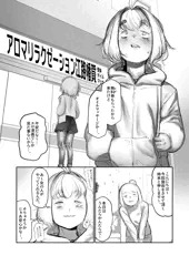 マッサージのタダ券を貰ったので来た子