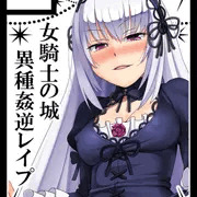 女騎士の城　C87　サークルカット
